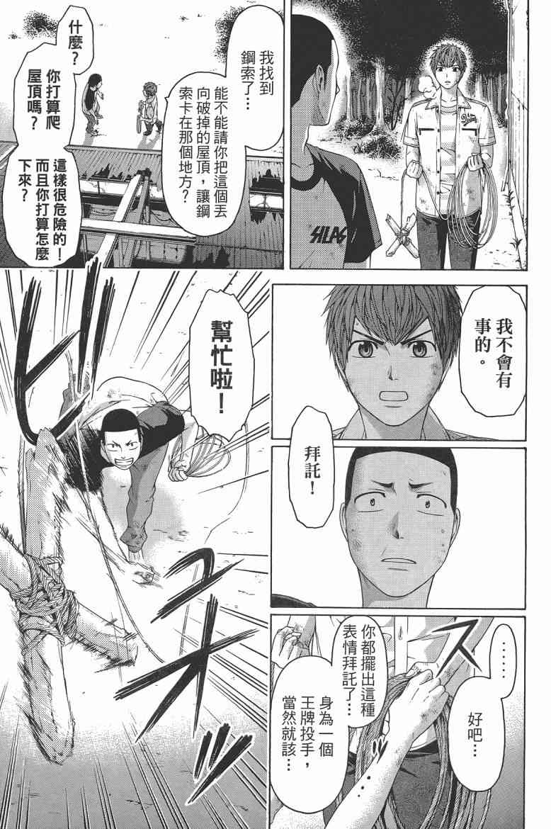 《GE good ending》漫画最新章节第16卷免费下拉式在线观看章节第【55】张图片