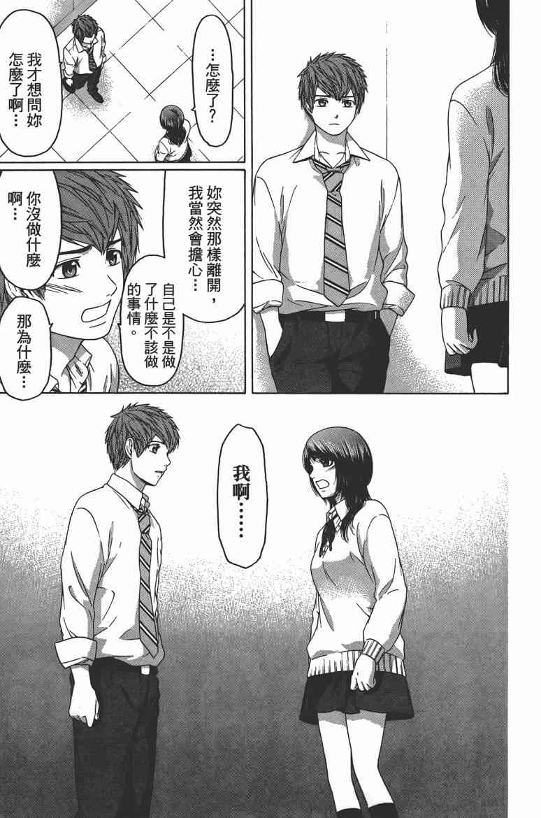 《GE good ending》漫画最新章节第13卷免费下拉式在线观看章节第【115】张图片