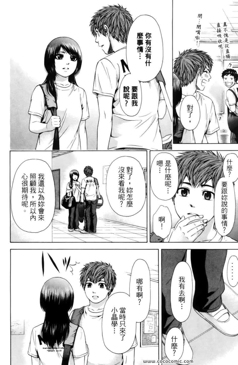 《GE good ending》漫画最新章节第7卷免费下拉式在线观看章节第【38】张图片