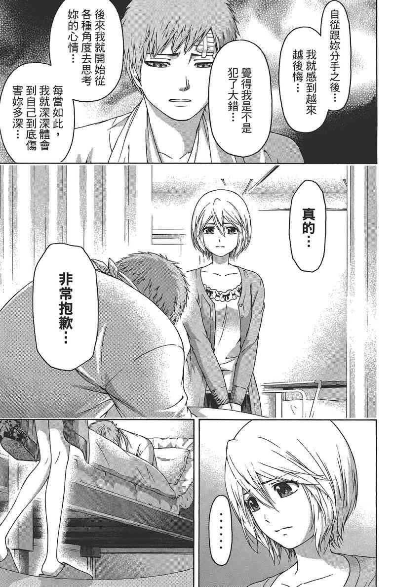 《GE good ending》漫画最新章节第14卷免费下拉式在线观看章节第【159】张图片