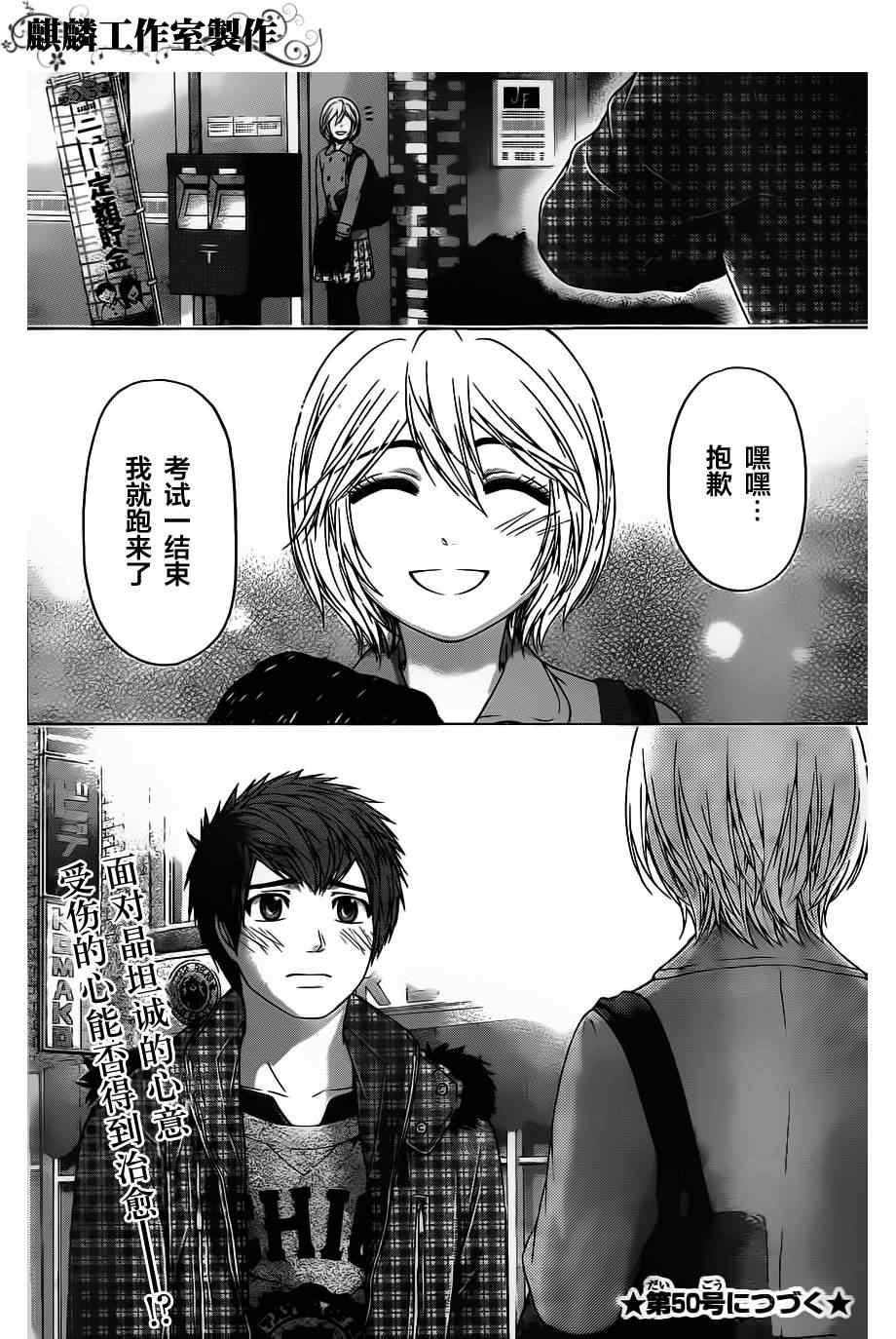 《GE good ending》漫画最新章节第103话免费下拉式在线观看章节第【18】张图片