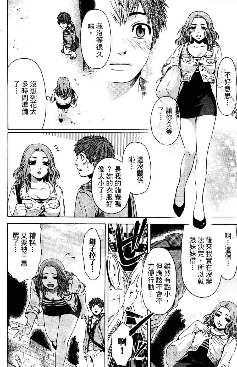 《GE good ending》漫画最新章节第4卷免费下拉式在线观看章节第【87】张图片