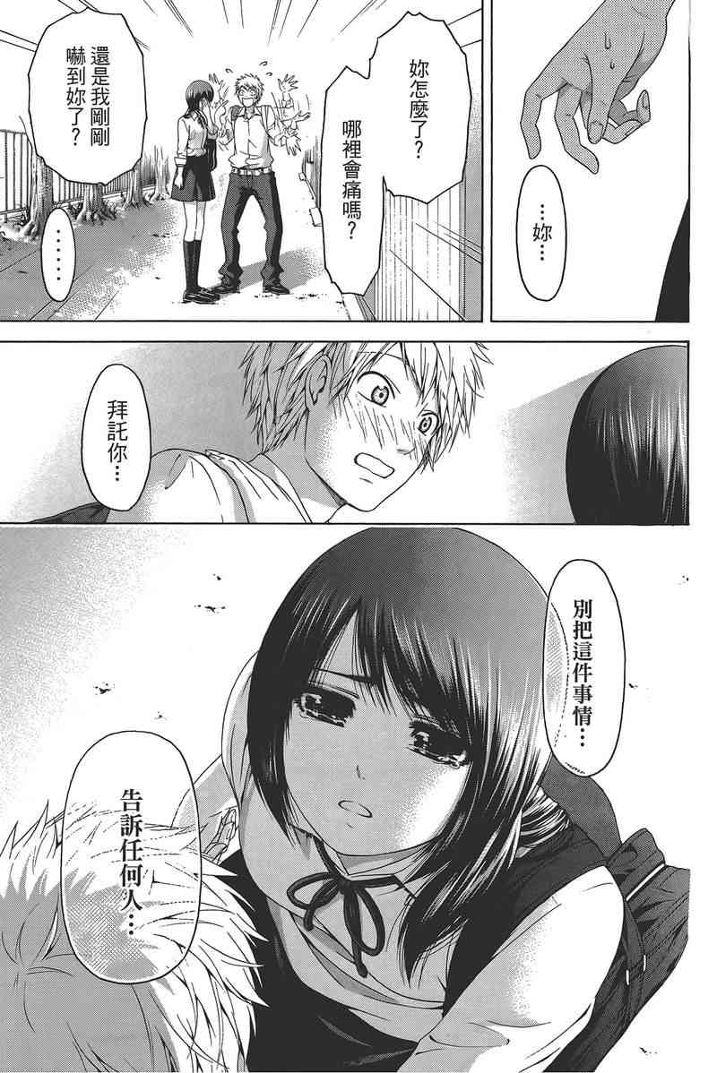 《GE good ending》漫画最新章节第14卷免费下拉式在线观看章节第【35】张图片