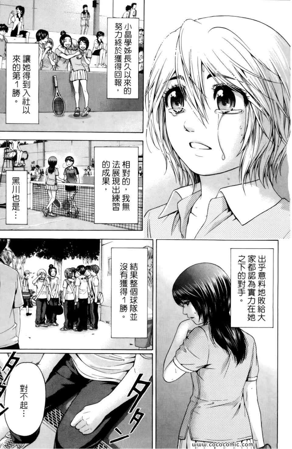 《GE good ending》漫画最新章节第7卷免费下拉式在线观看章节第【79】张图片