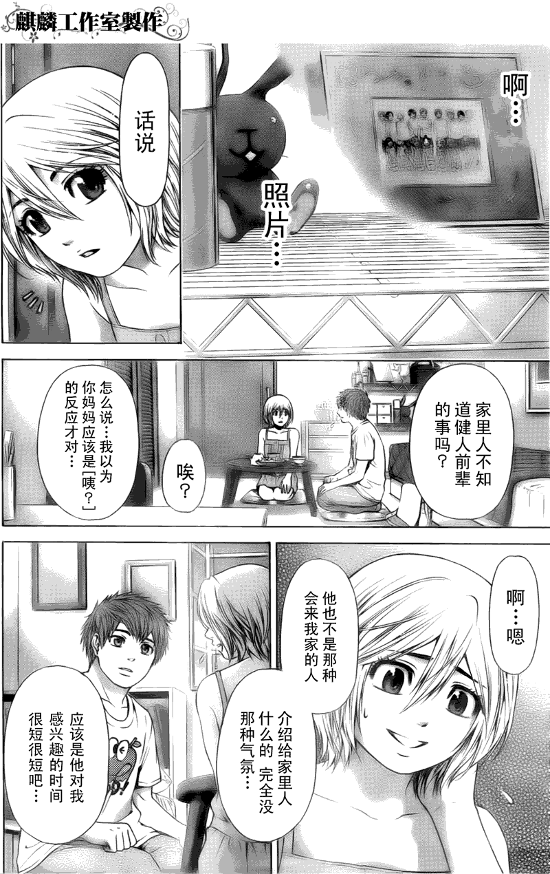 《GE good ending》漫画最新章节第45话免费下拉式在线观看章节第【10】张图片