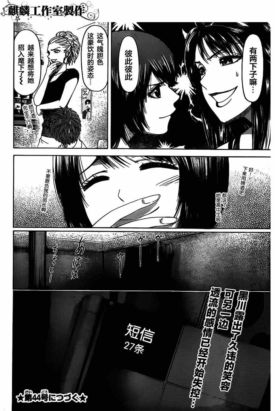 《GE good ending》漫画最新章节第143话免费下拉式在线观看章节第【19】张图片