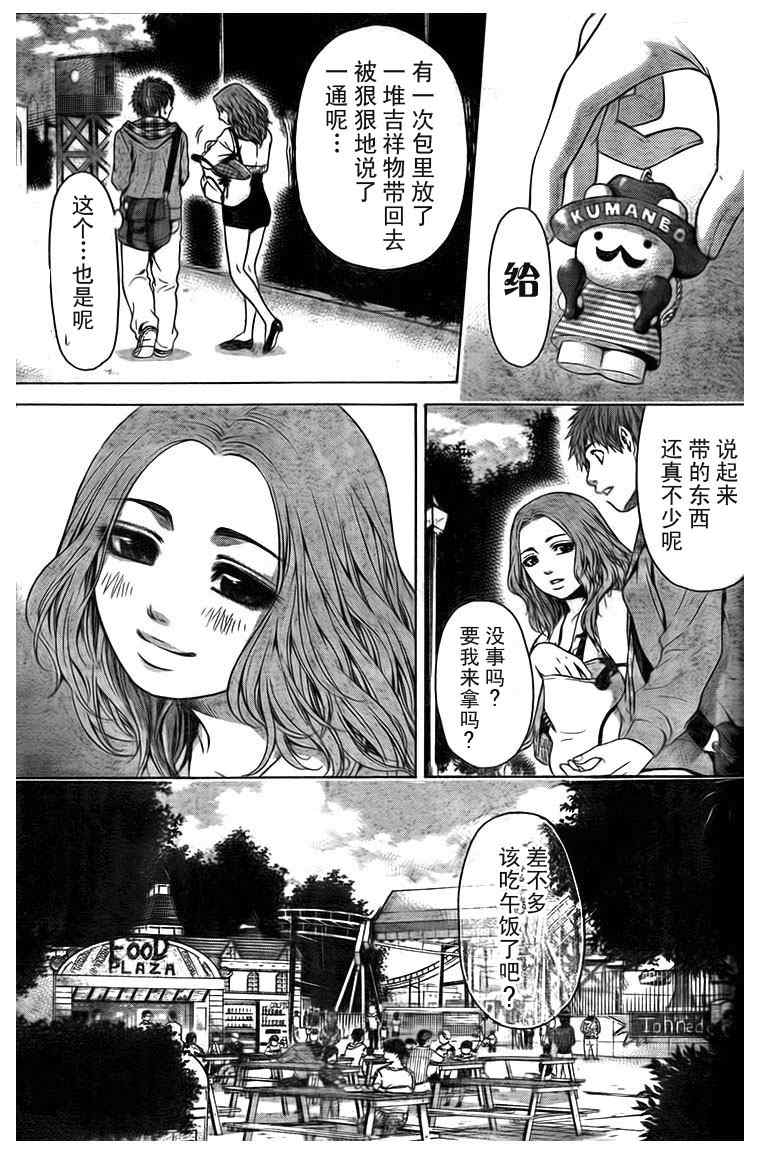 《GE good ending》漫画最新章节第33话免费下拉式在线观看章节第【11】张图片