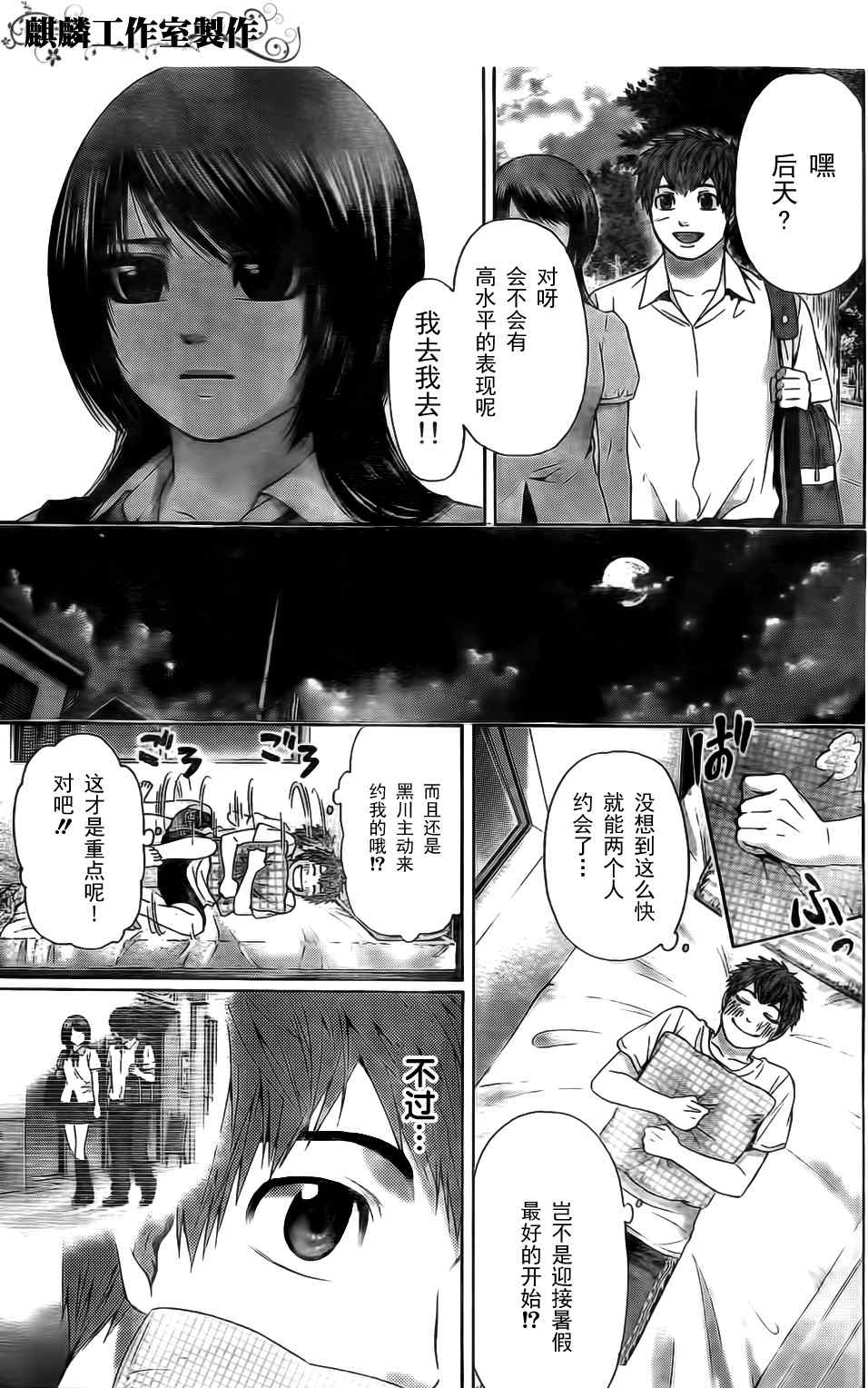 《GE good ending》漫画最新章节第44话免费下拉式在线观看章节第【3】张图片