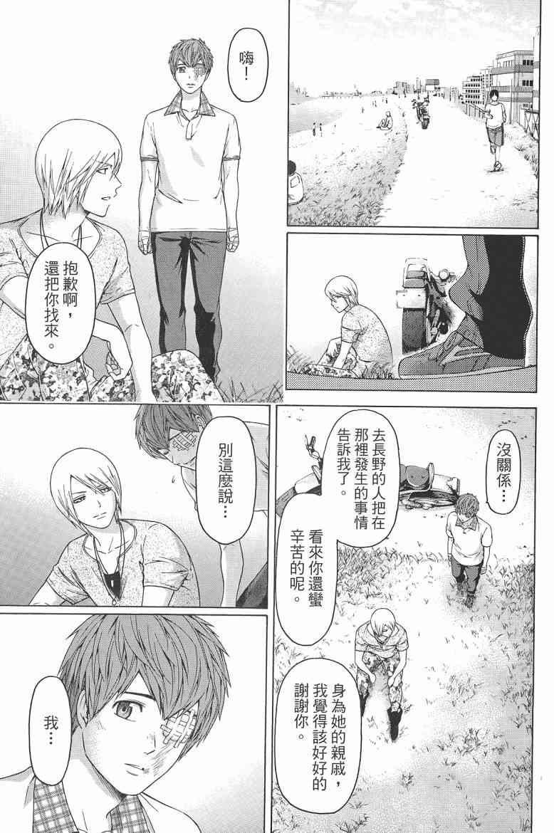 《GE good ending》漫画最新章节第16卷免费下拉式在线观看章节第【85】张图片