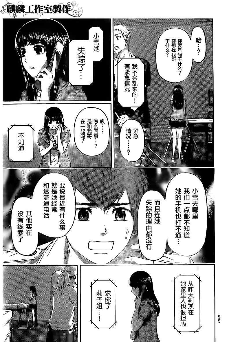 《GE good ending》漫画最新章节第149话免费下拉式在线观看章节第【6】张图片