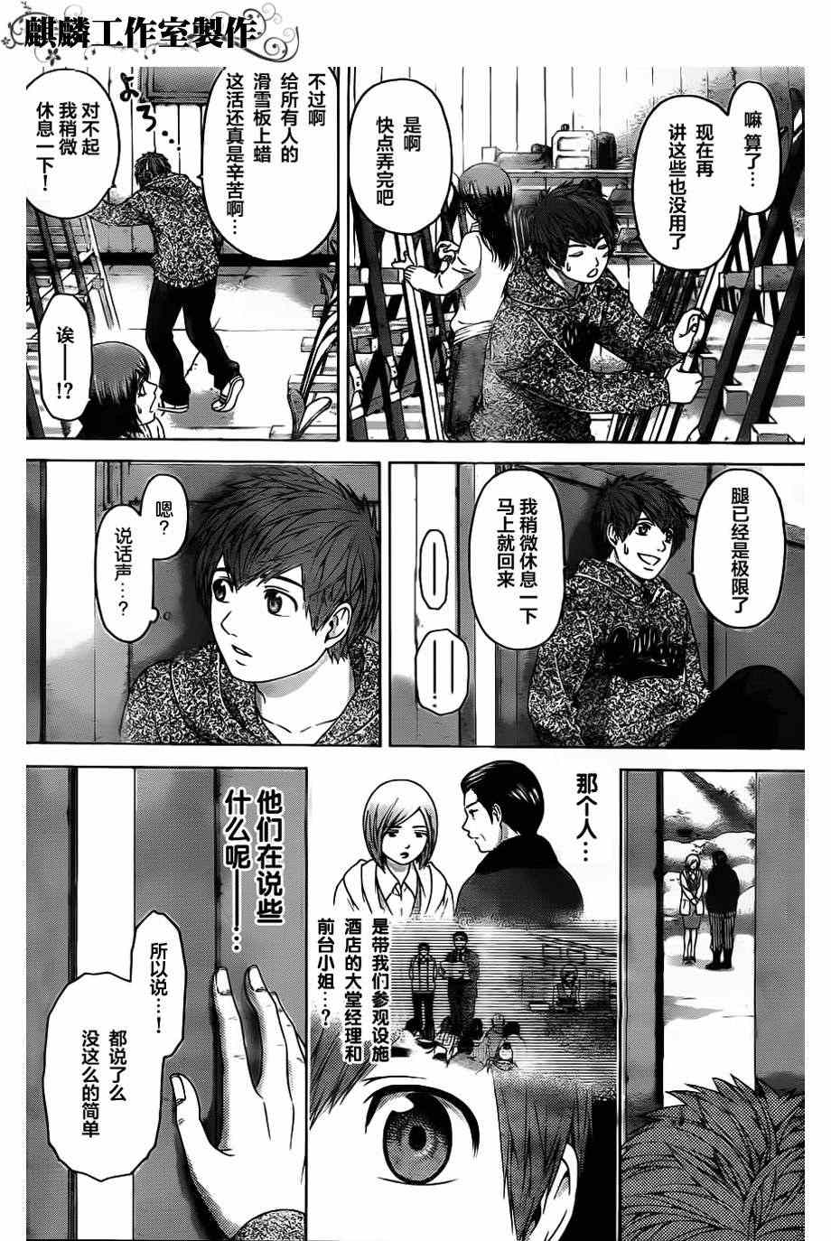 《GE good ending》漫画最新章节第114话免费下拉式在线观看章节第【9】张图片