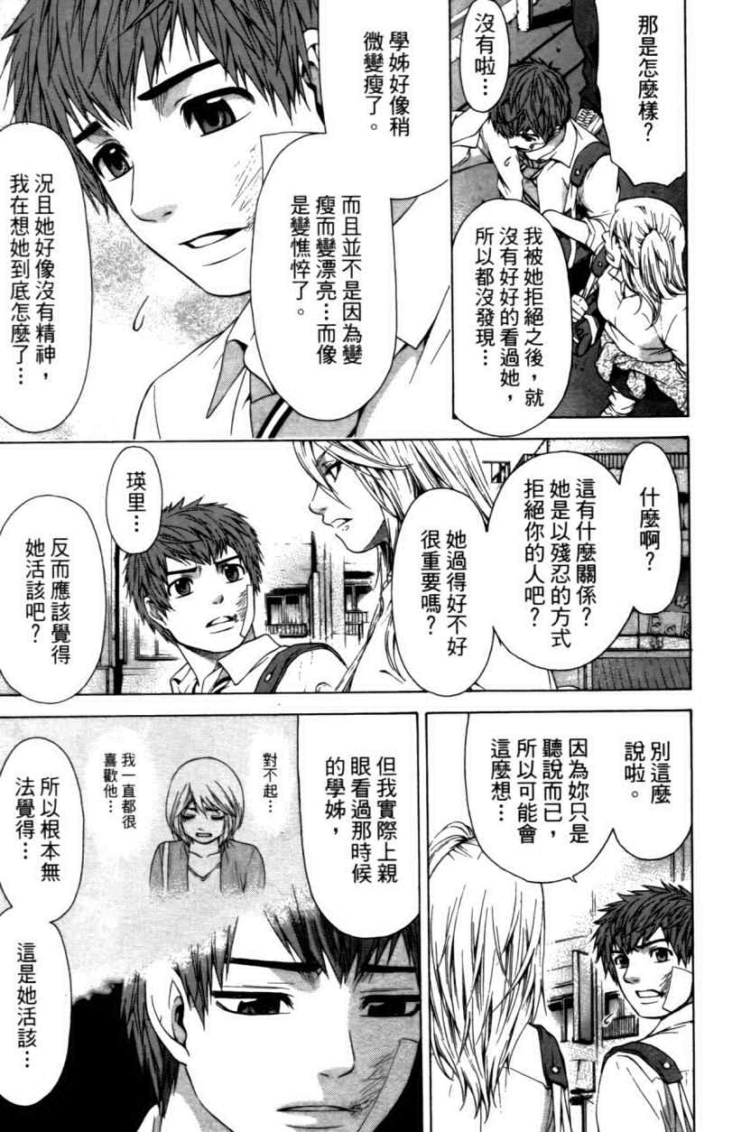 《GE good ending》漫画最新章节第3卷免费下拉式在线观看章节第【175】张图片