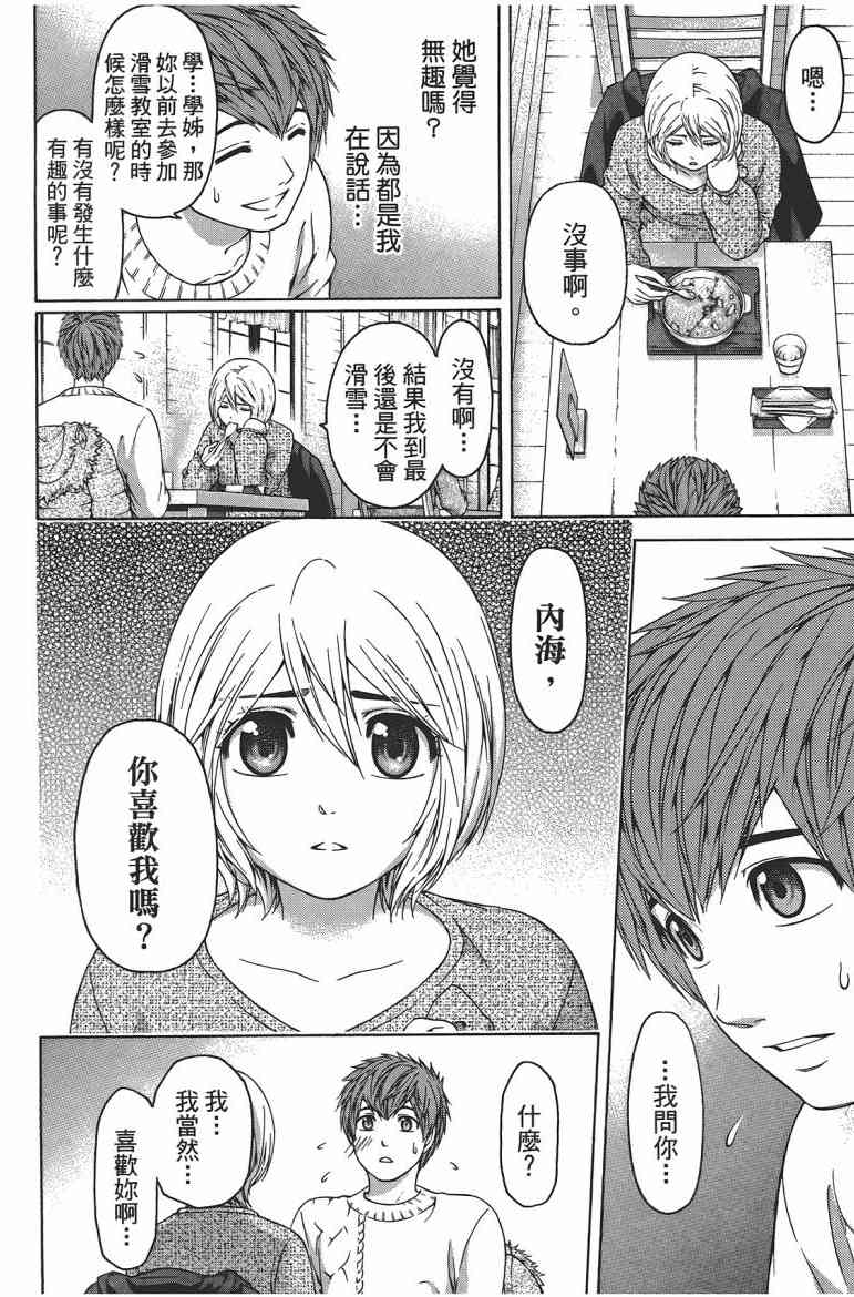 《GE good ending》漫画最新章节第12卷免费下拉式在线观看章节第【141】张图片