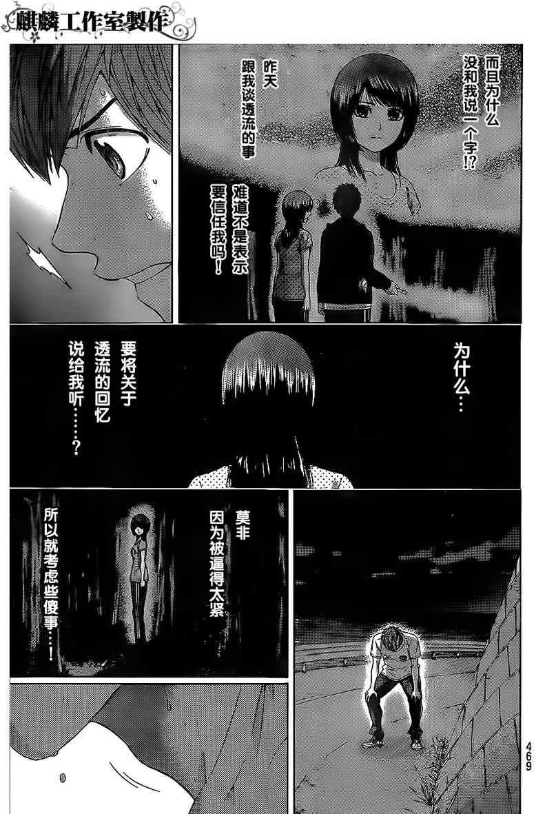 《GE good ending》漫画最新章节第148话免费下拉式在线观看章节第【9】张图片