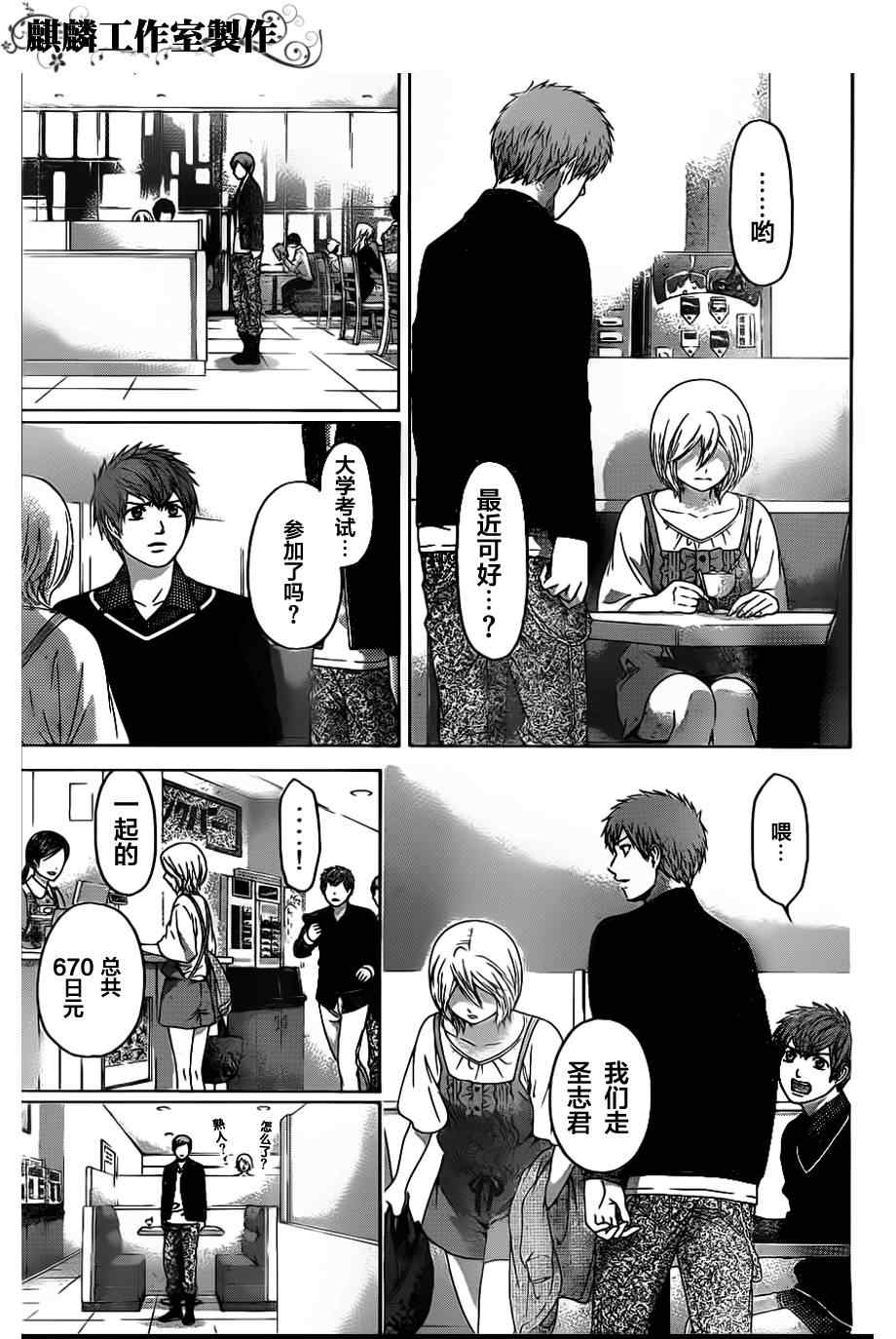 《GE good ending》漫画最新章节第126话免费下拉式在线观看章节第【5】张图片