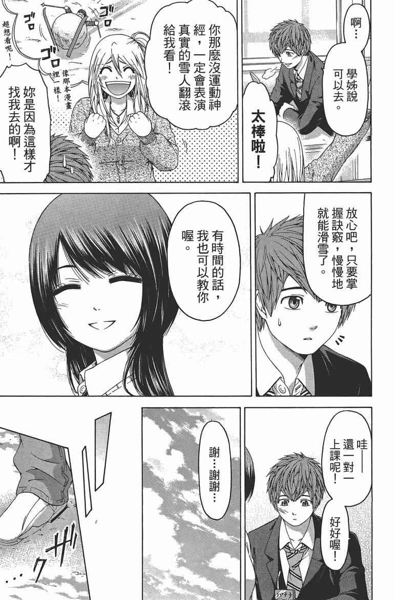 《GE good ending》漫画最新章节第12卷免费下拉式在线观看章节第【88】张图片