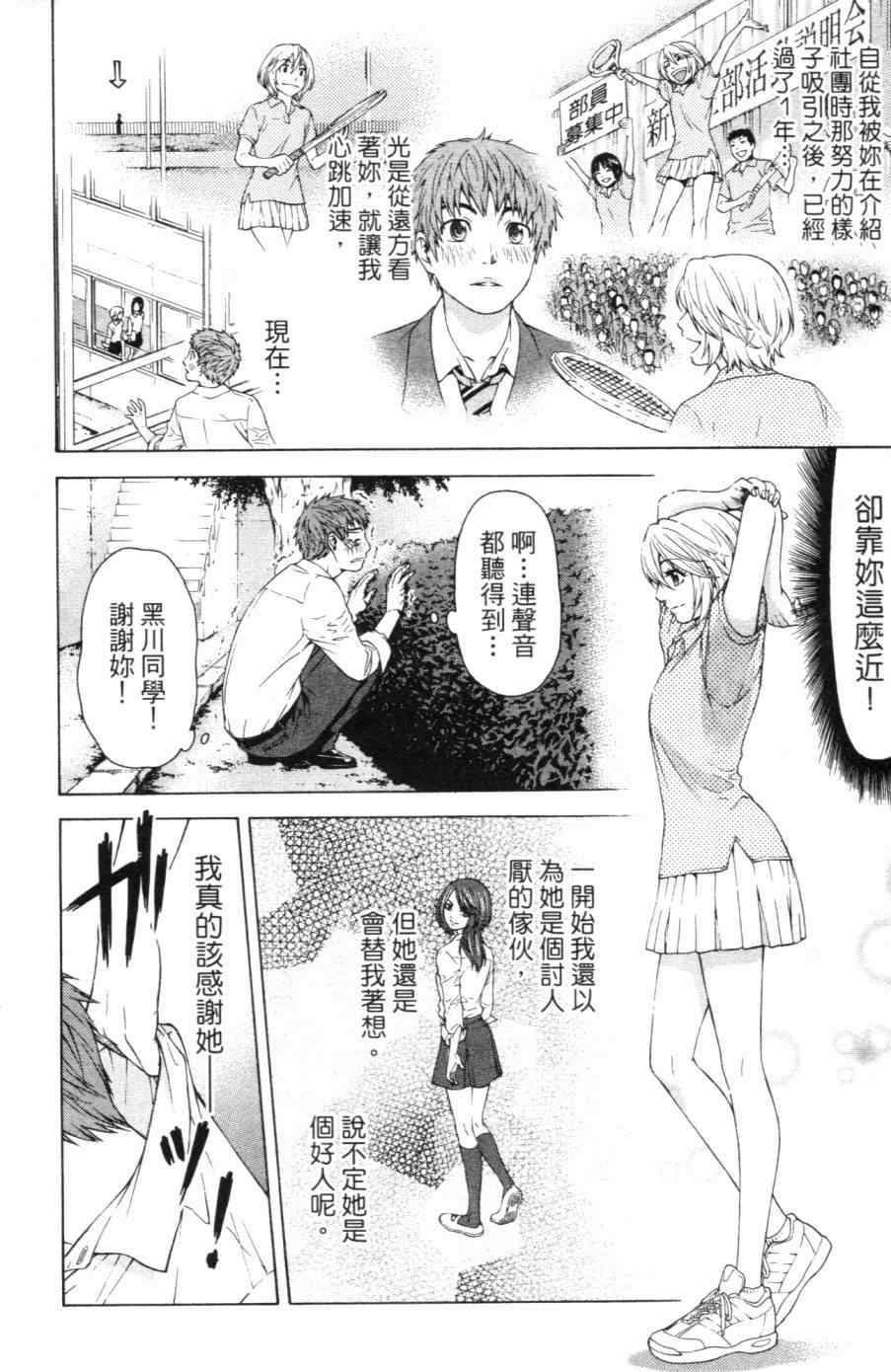 《GE good ending》漫画最新章节第1卷免费下拉式在线观看章节第【23】张图片