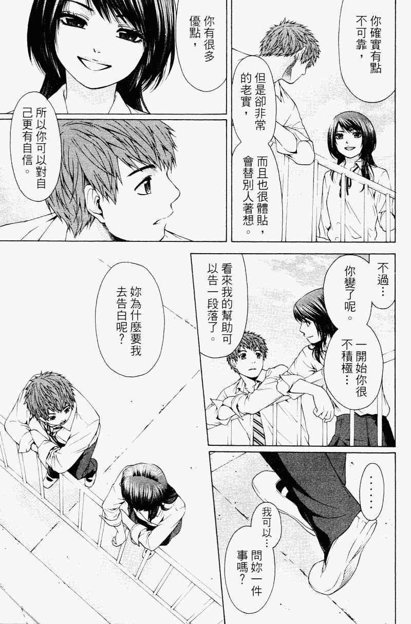 《GE good ending》漫画最新章节第2卷免费下拉式在线观看章节第【63】张图片