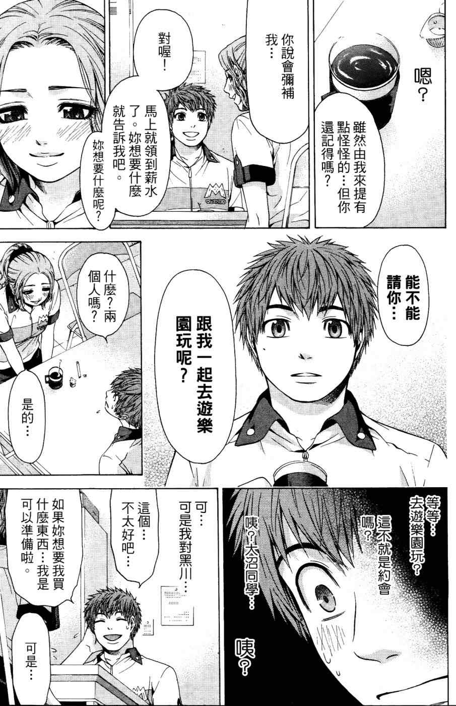 《GE good ending》漫画最新章节第4卷免费下拉式在线观看章节第【64】张图片