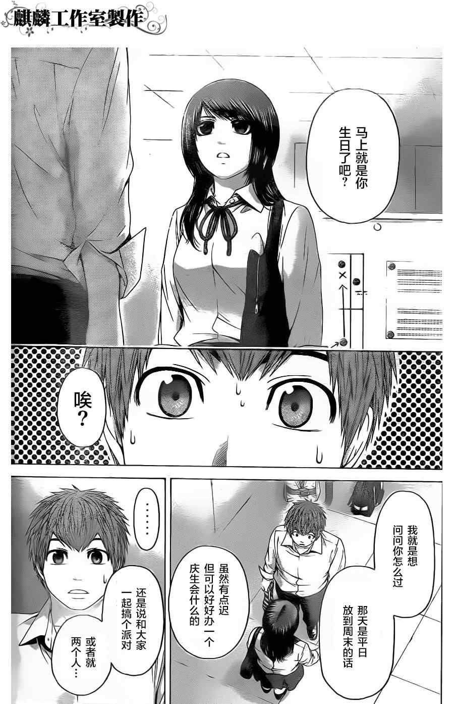 《GE good ending》漫画最新章节第76话免费下拉式在线观看章节第【11】张图片