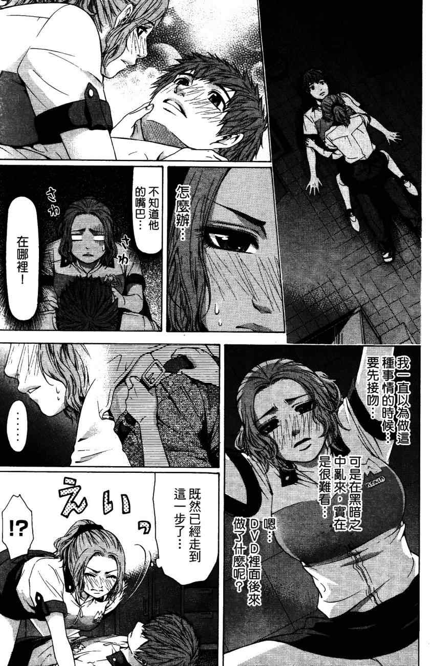 《GE good ending》漫画最新章节第5卷免费下拉式在线观看章节第【30】张图片