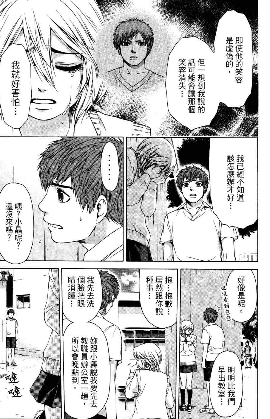 《GE good ending》漫画最新章节第4卷免费下拉式在线观看章节第【16】张图片