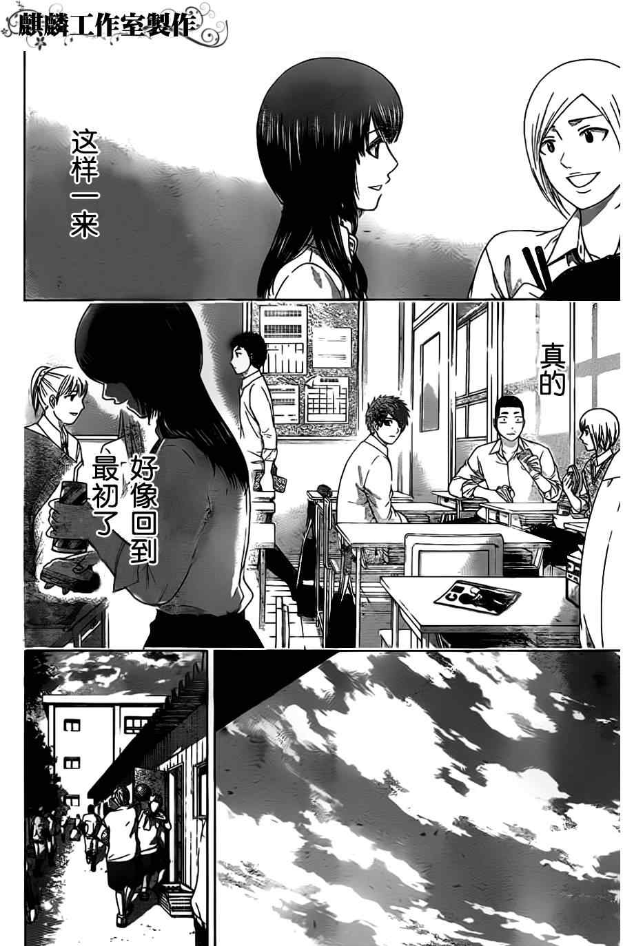 《GE good ending》漫画最新章节第132话免费下拉式在线观看章节第【4】张图片