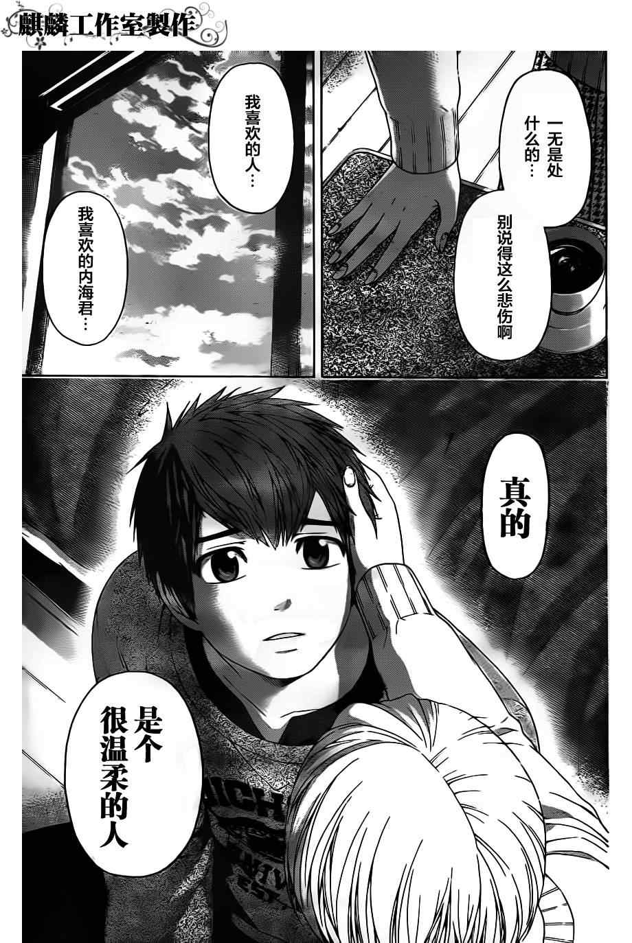 《GE good ending》漫画最新章节第104话免费下拉式在线观看章节第【13】张图片