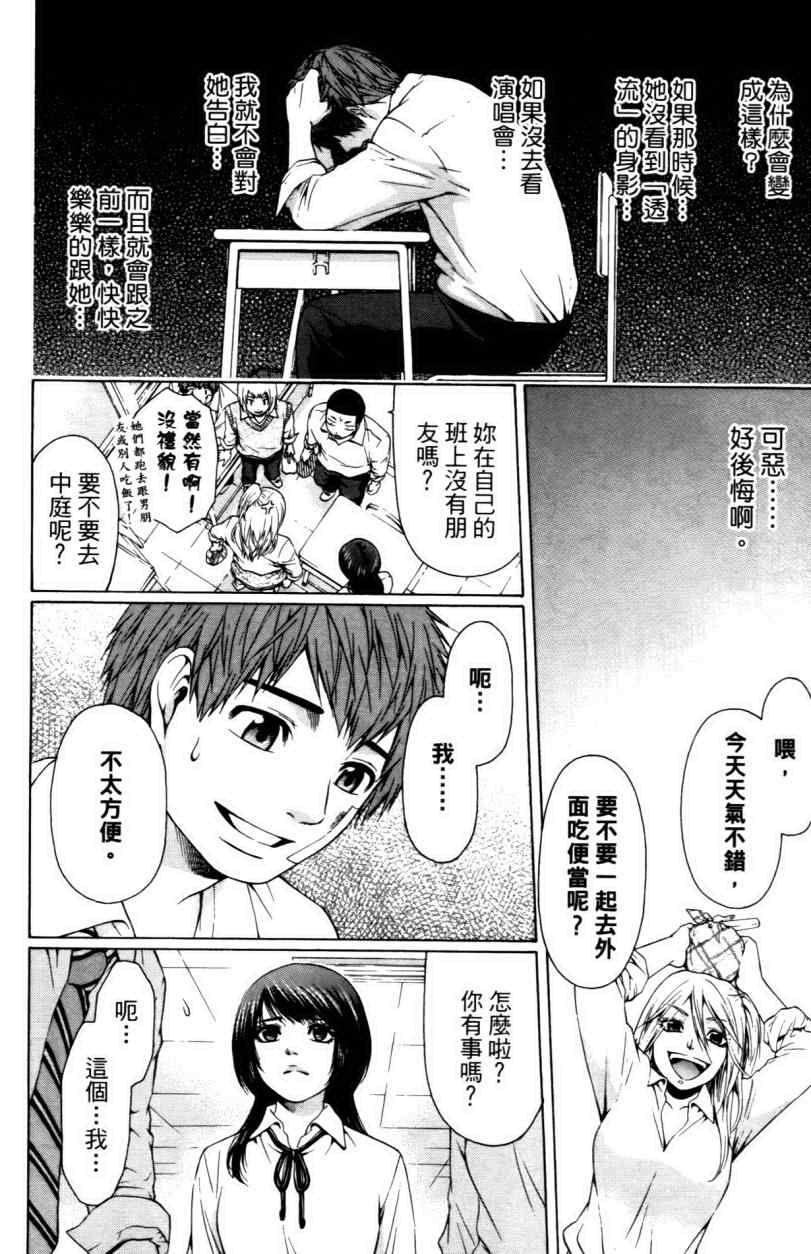 《GE good ending》漫画最新章节第3卷免费下拉式在线观看章节第【160】张图片