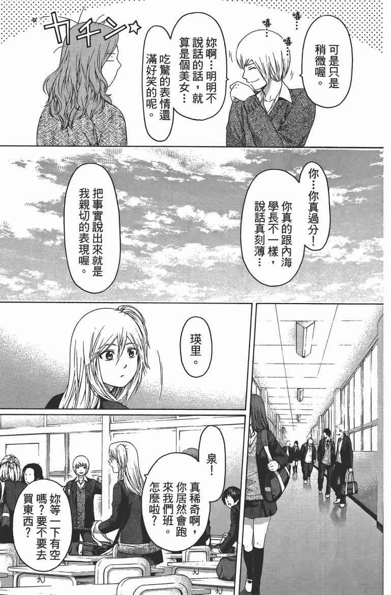 《GE good ending》漫画最新章节第13卷免费下拉式在线观看章节第【97】张图片