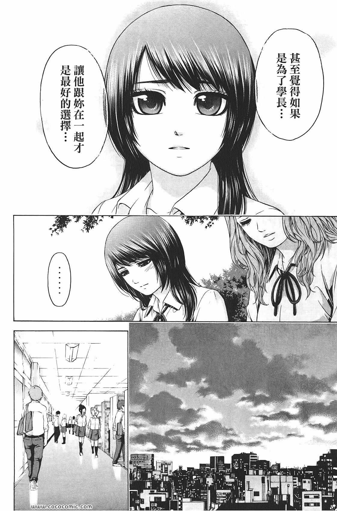 《GE good ending》漫画最新章节第9卷免费下拉式在线观看章节第【40】张图片