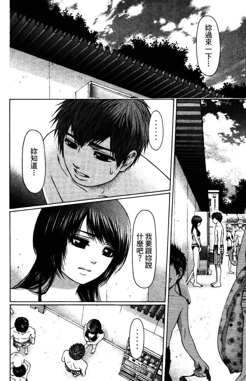 《GE good ending》漫画最新章节第5卷免费下拉式在线观看章节第【157】张图片