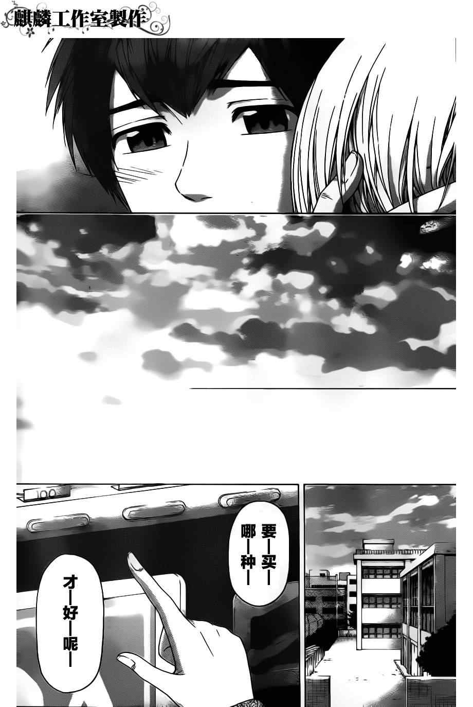 《GE good ending》漫画最新章节第105话免费下拉式在线观看章节第【10】张图片