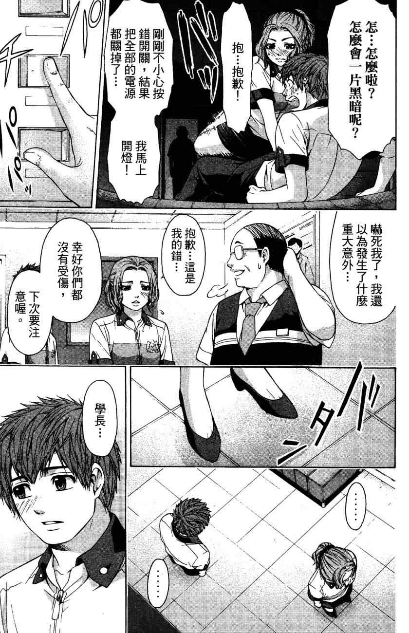 《GE good ending》漫画最新章节第5卷免费下拉式在线观看章节第【32】张图片