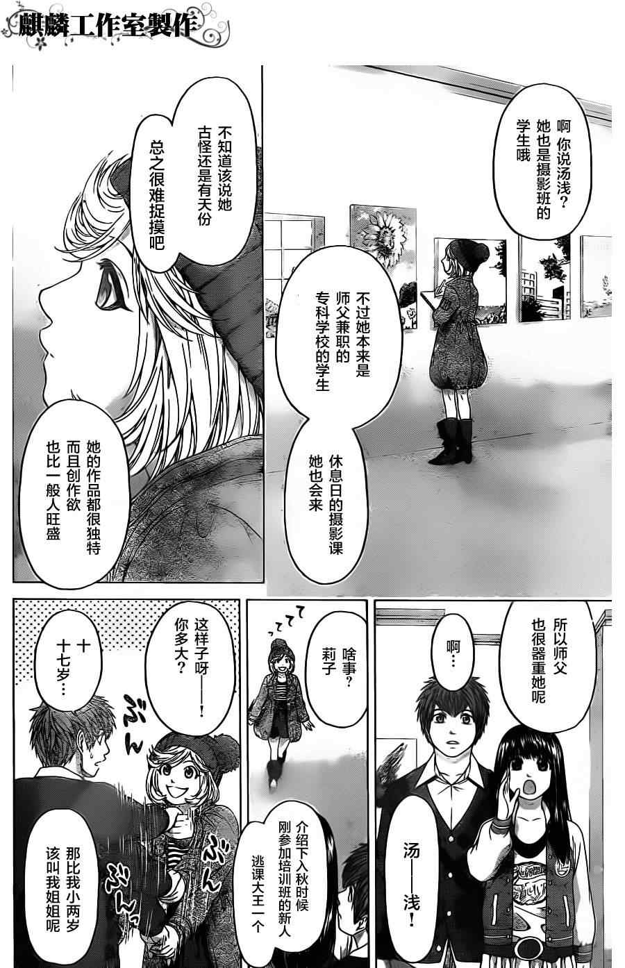 《GE good ending》漫画最新章节第83话免费下拉式在线观看章节第【4】张图片