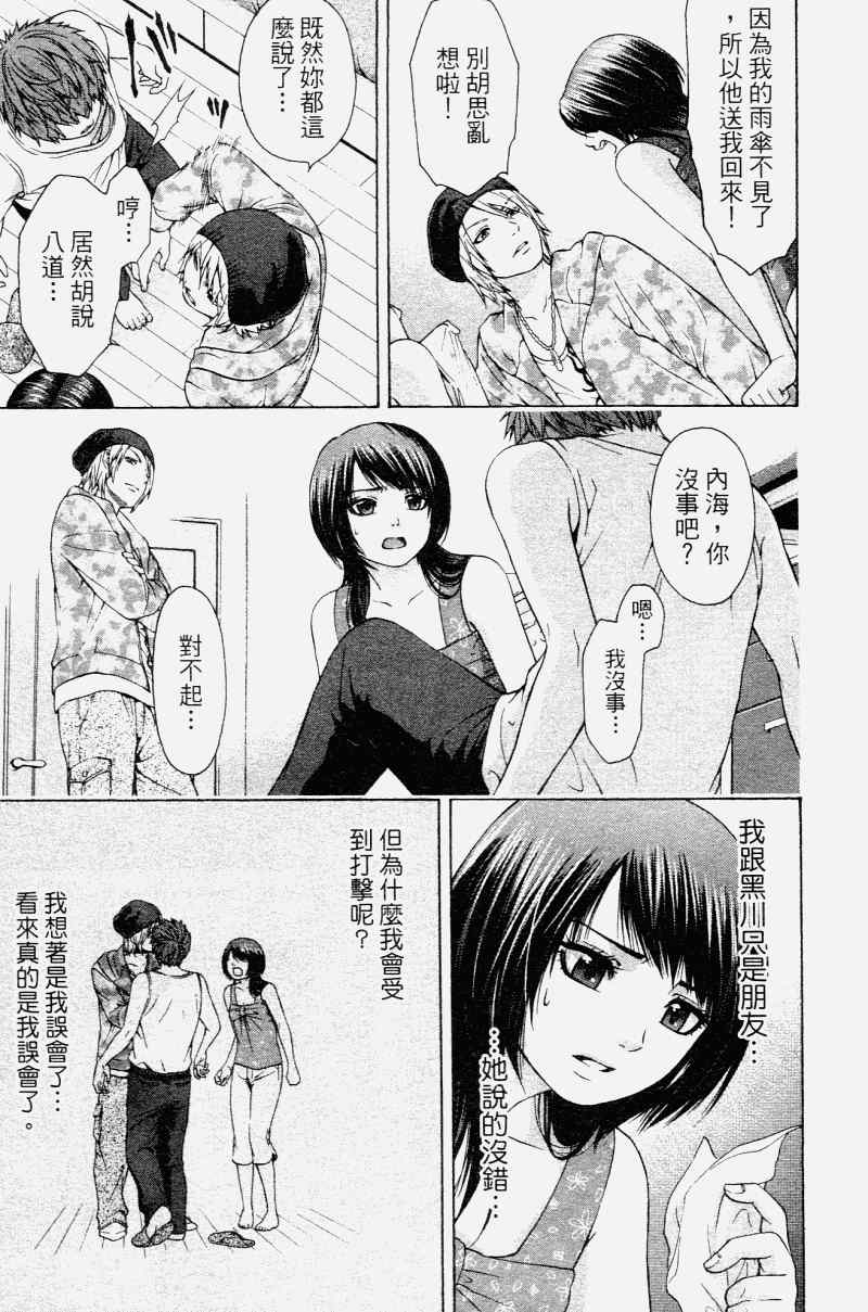 《GE good ending》漫画最新章节第2卷免费下拉式在线观看章节第【145】张图片