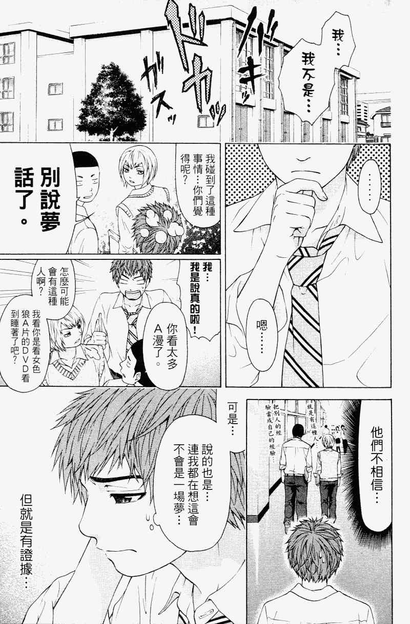 《GE good ending》漫画最新章节第2卷免费下拉式在线观看章节第【11】张图片