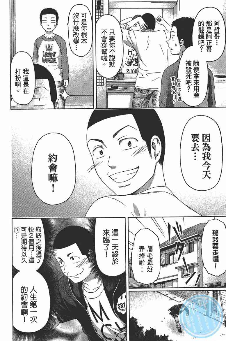 《GE good ending》漫画最新章节第13卷免费下拉式在线观看章节第【120】张图片