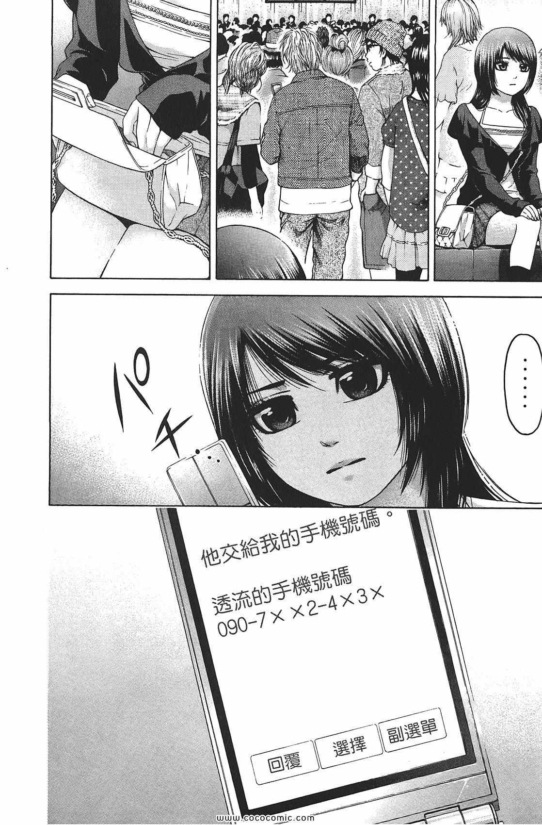 《GE good ending》漫画最新章节第8卷免费下拉式在线观看章节第【116】张图片