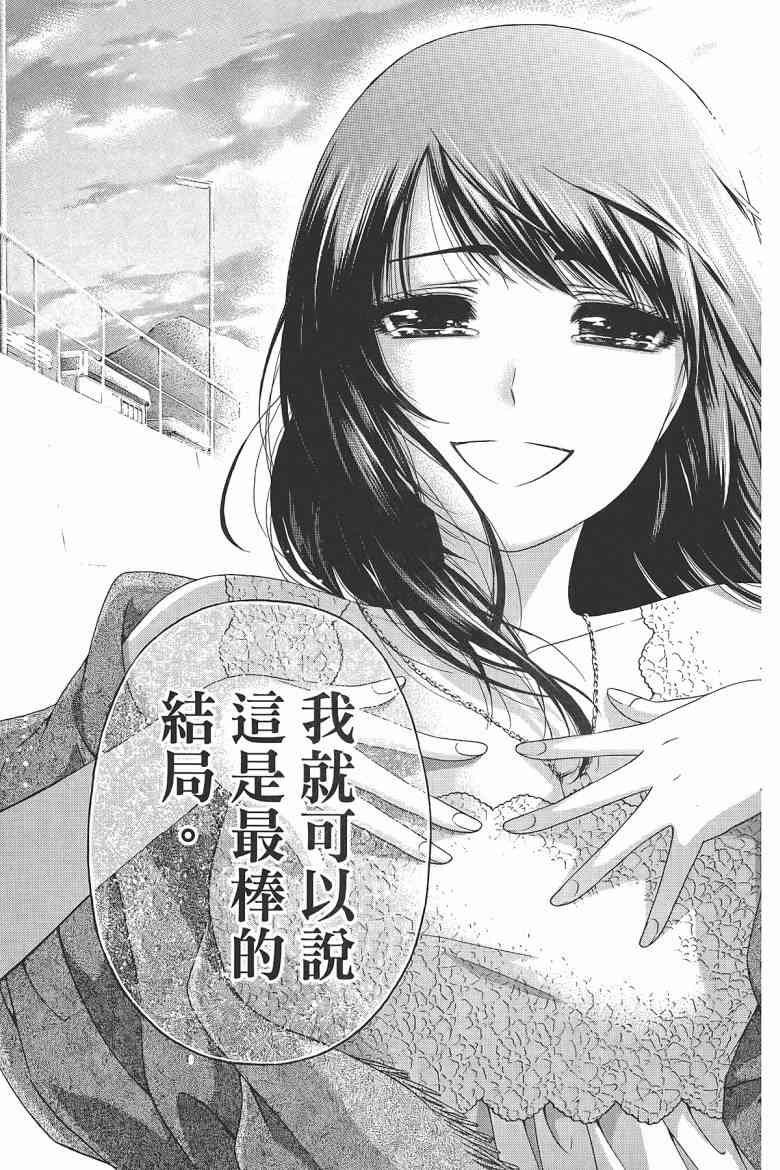 《GE good ending》漫画最新章节第16卷免费下拉式在线观看章节第【165】张图片