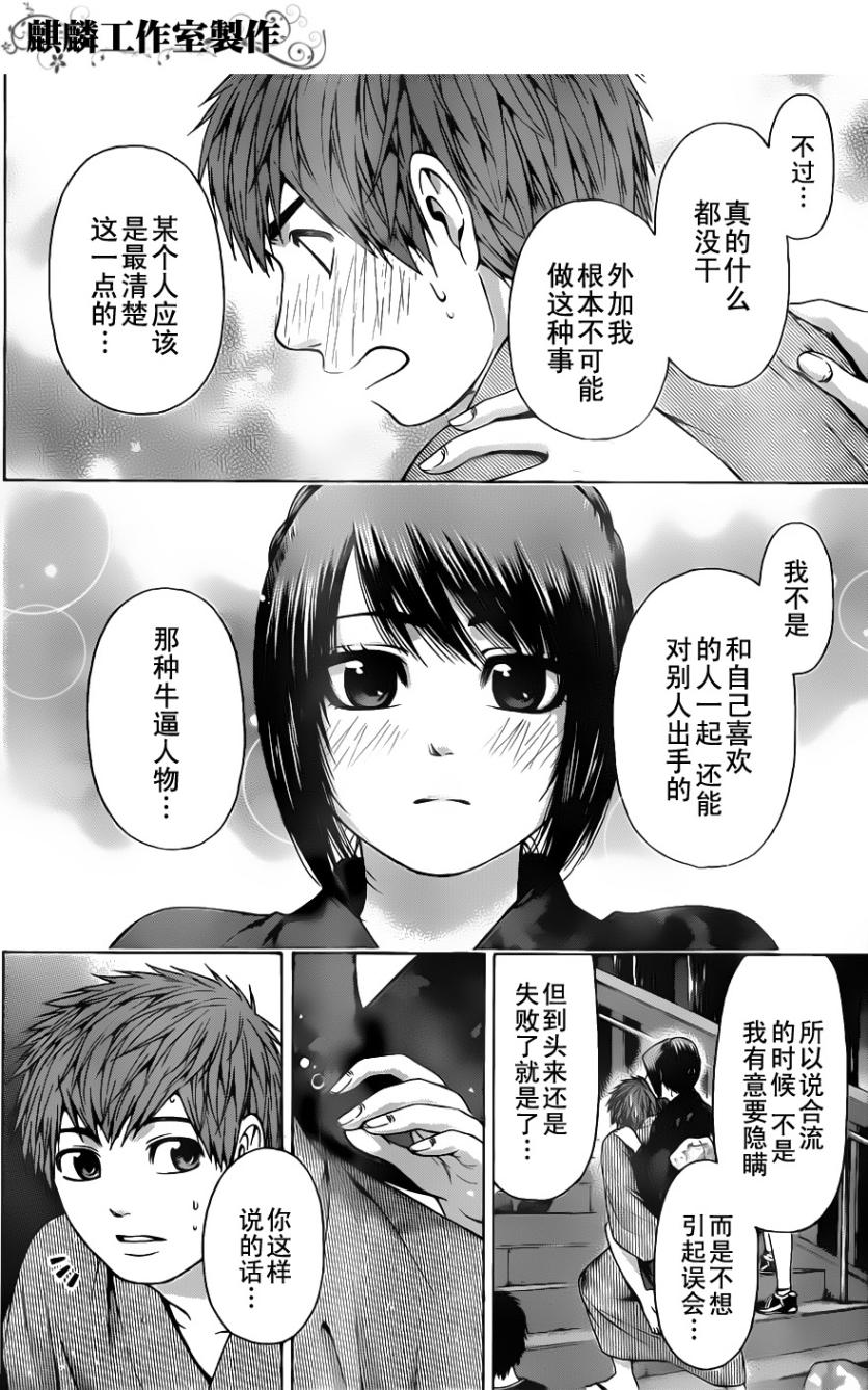 《GE good ending》漫画最新章节第54话免费下拉式在线观看章节第【14】张图片