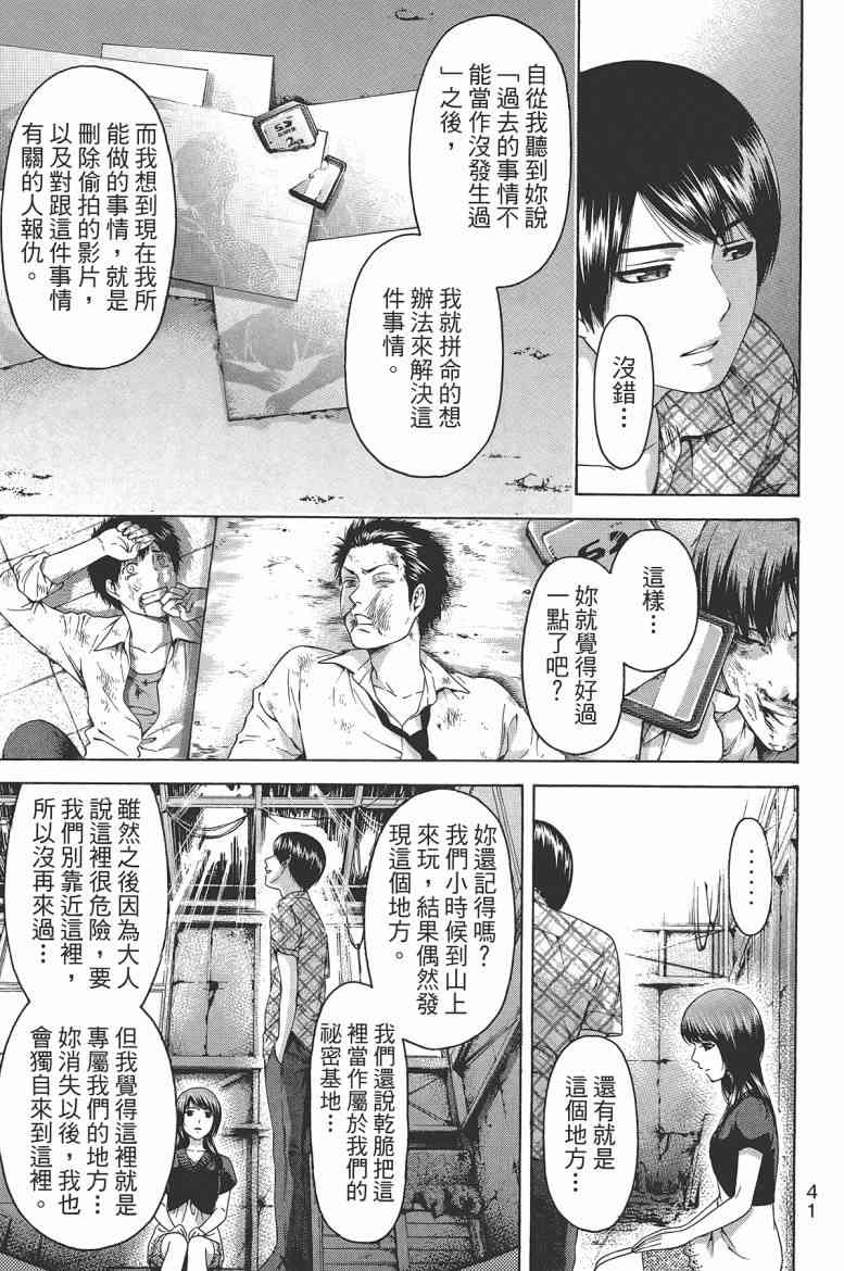 《GE good ending》漫画最新章节第16卷免费下拉式在线观看章节第【43】张图片