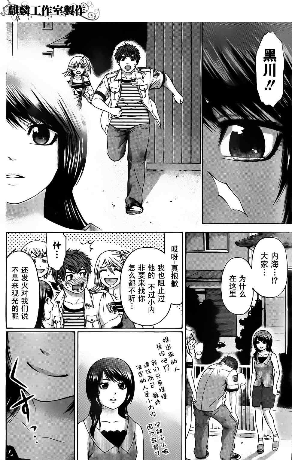 《GE good ending》漫画最新章节第49话免费下拉式在线观看章节第【15】张图片