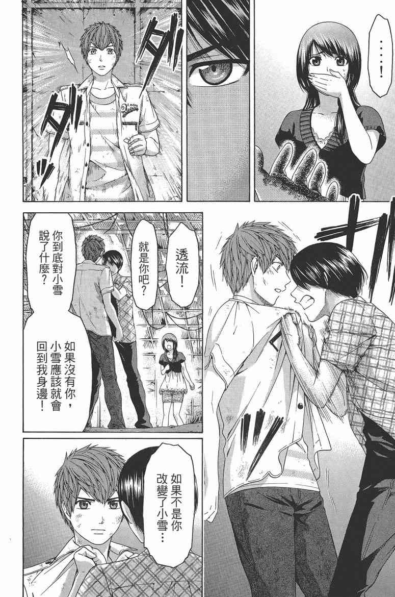 《GE good ending》漫画最新章节第16卷免费下拉式在线观看章节第【62】张图片