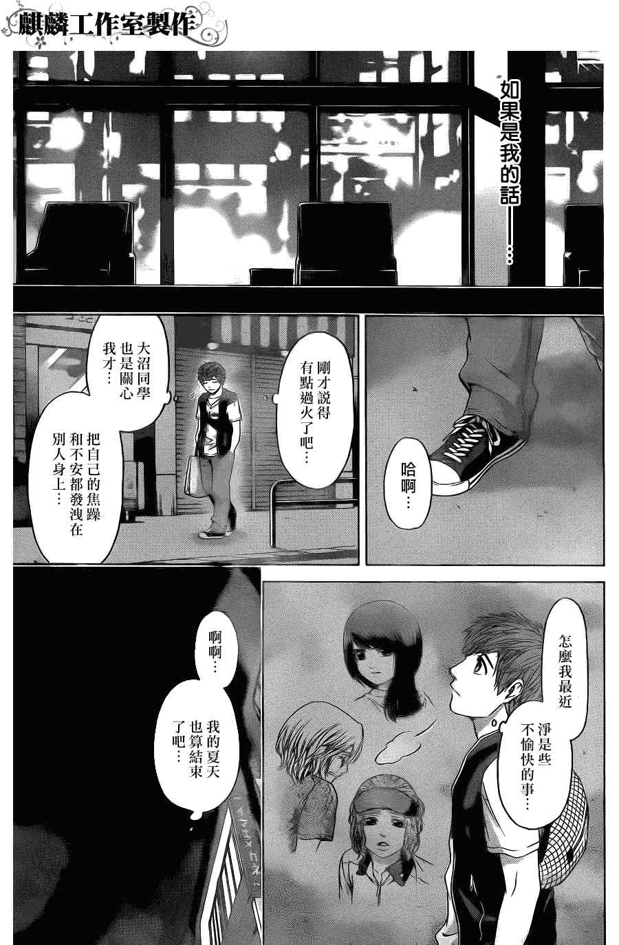 《GE good ending》漫画最新章节第64话免费下拉式在线观看章节第【5】张图片