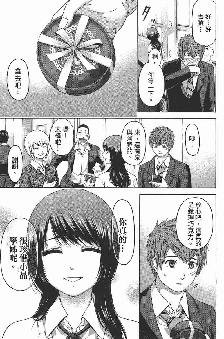 《GE good ending》漫画最新章节第12卷免费下拉式在线观看章节第【75】张图片