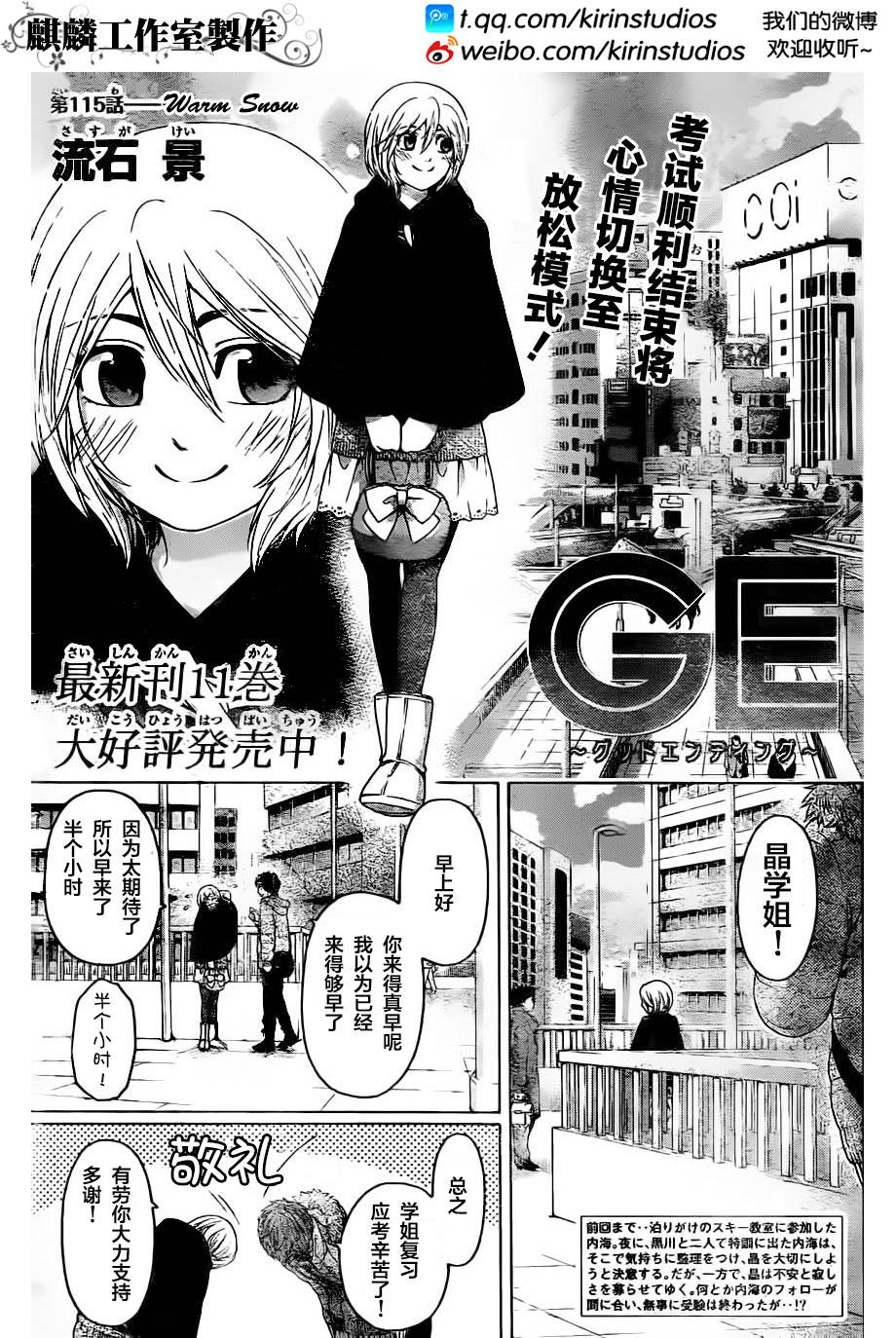 《GE good ending》漫画最新章节第115话免费下拉式在线观看章节第【1】张图片