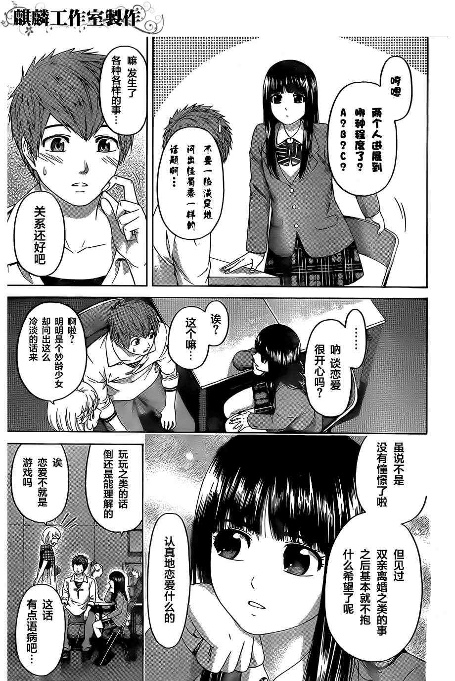 《GE good ending》漫画最新章节第135话免费下拉式在线观看章节第【13】张图片