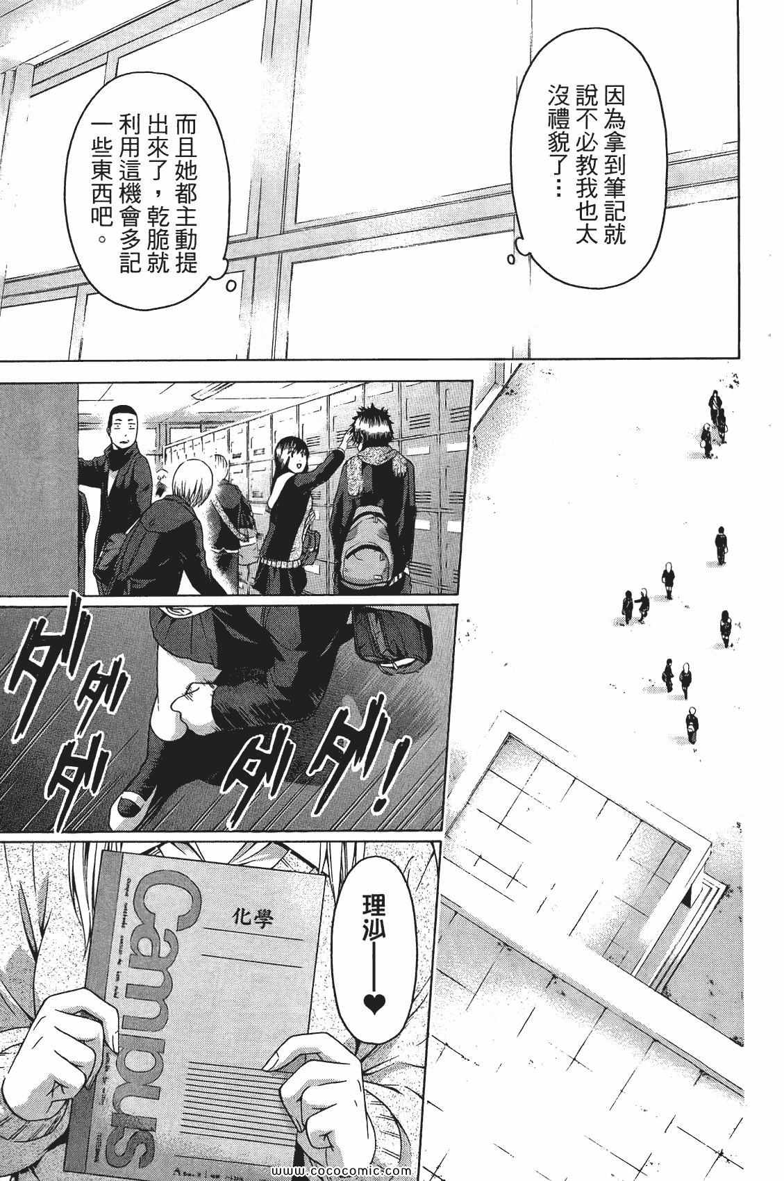 《GE good ending》漫画最新章节第10卷免费下拉式在线观看章节第【121】张图片