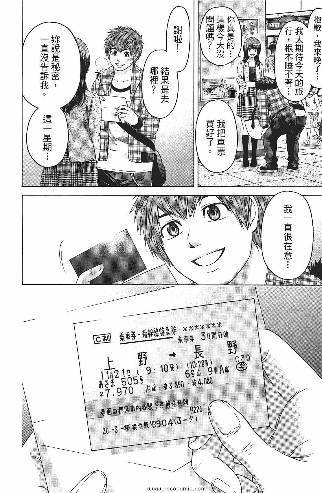 《GE good ending》漫画最新章节第9卷免费下拉式在线观看章节第【116】张图片